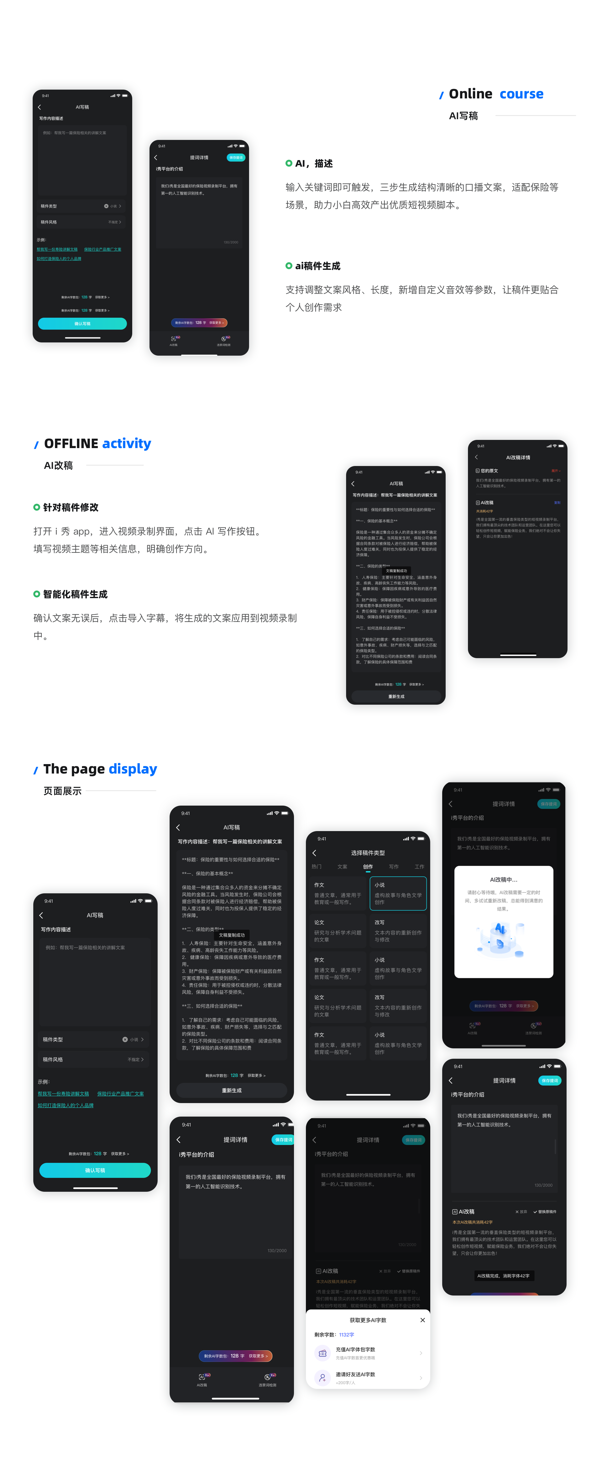 i秀-Ai稿件生成 详情图 1