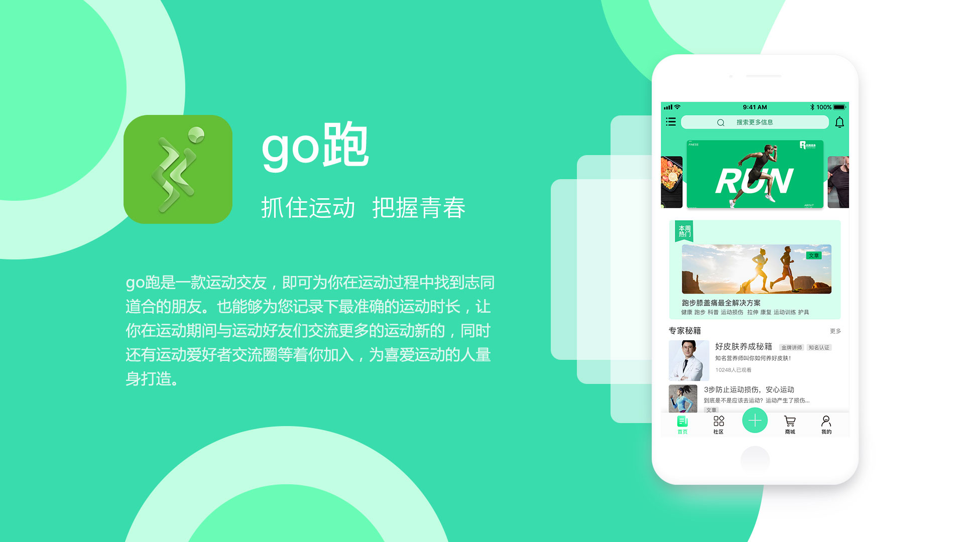 go跑APP开发