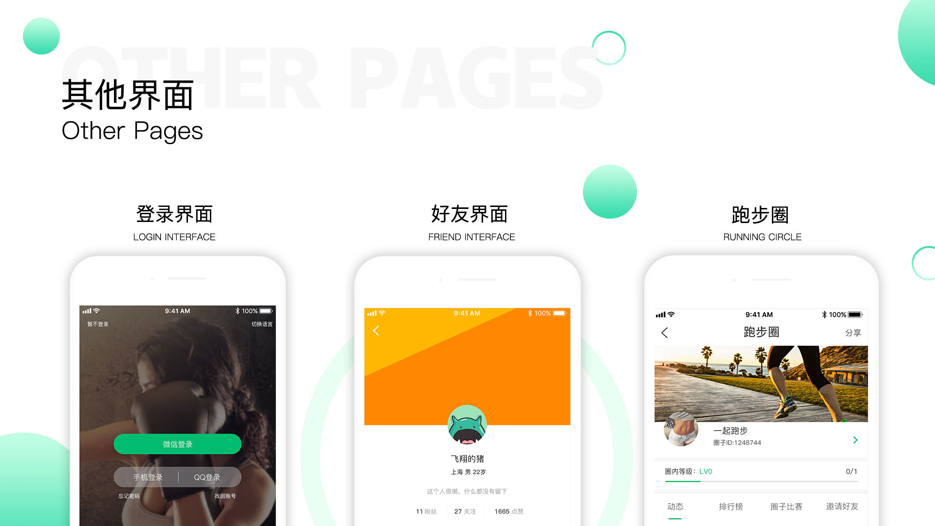 go跑APP开发 详情图 1