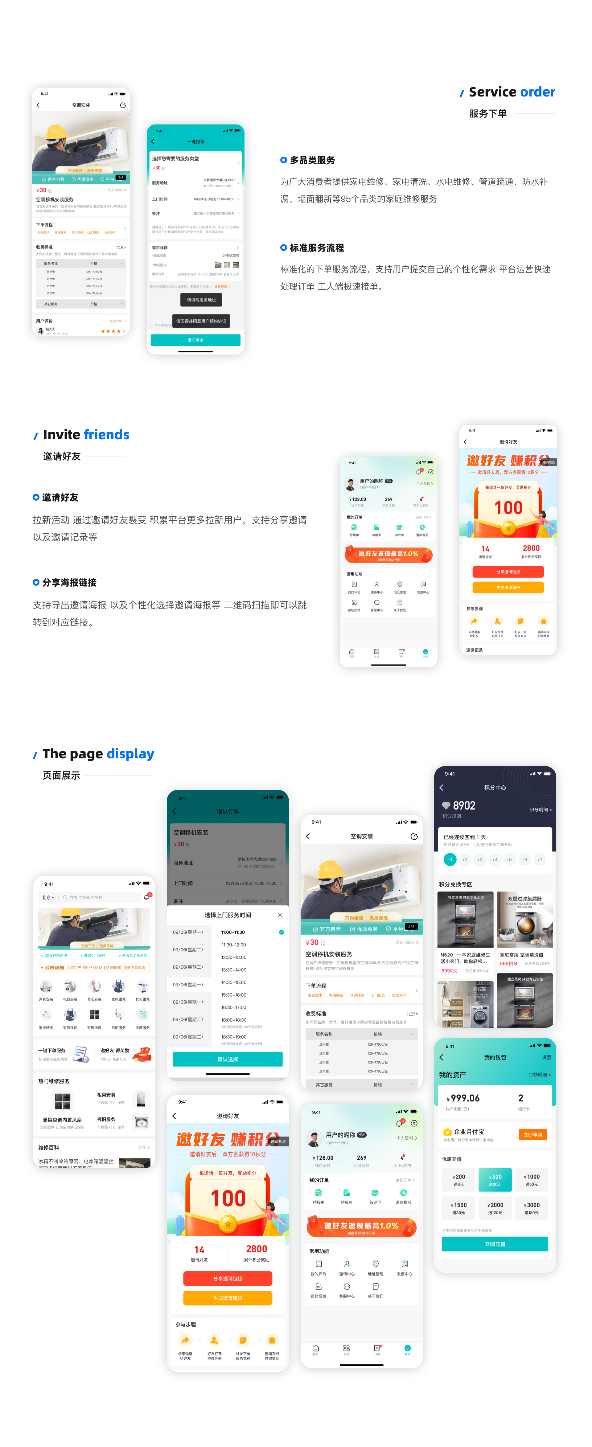 万物维保 详情图 1