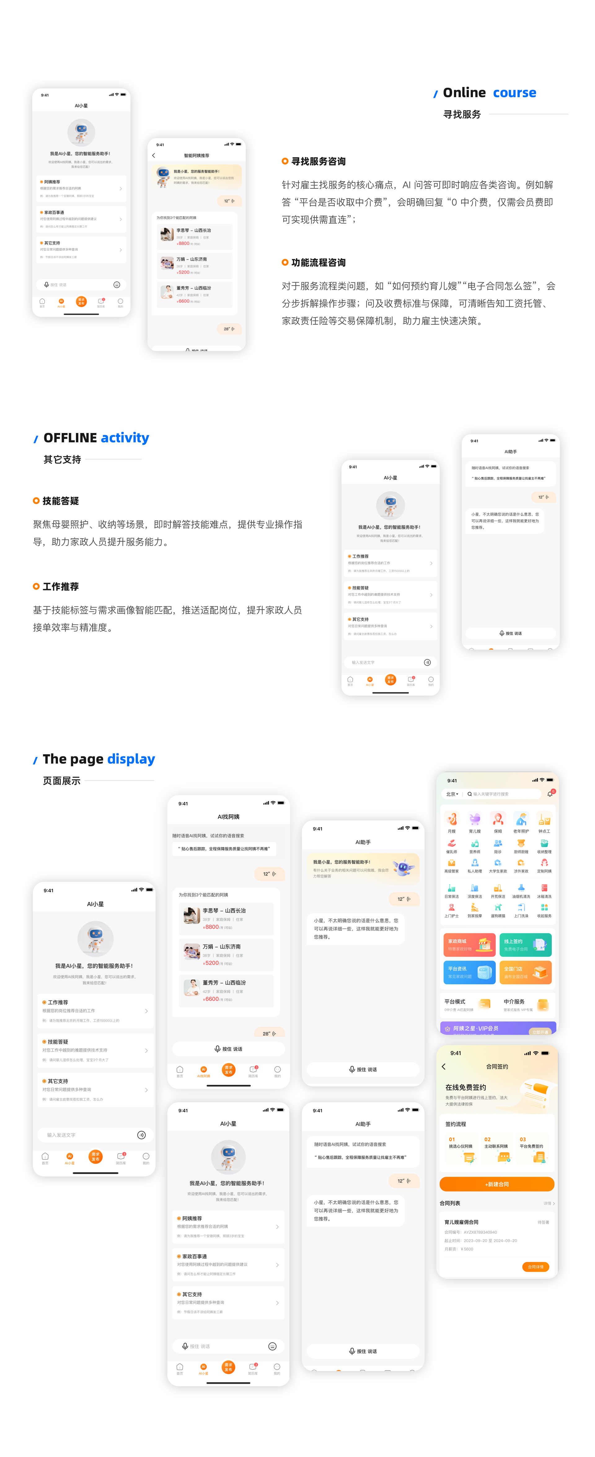 阿姨之星-AI问答 详情图 1