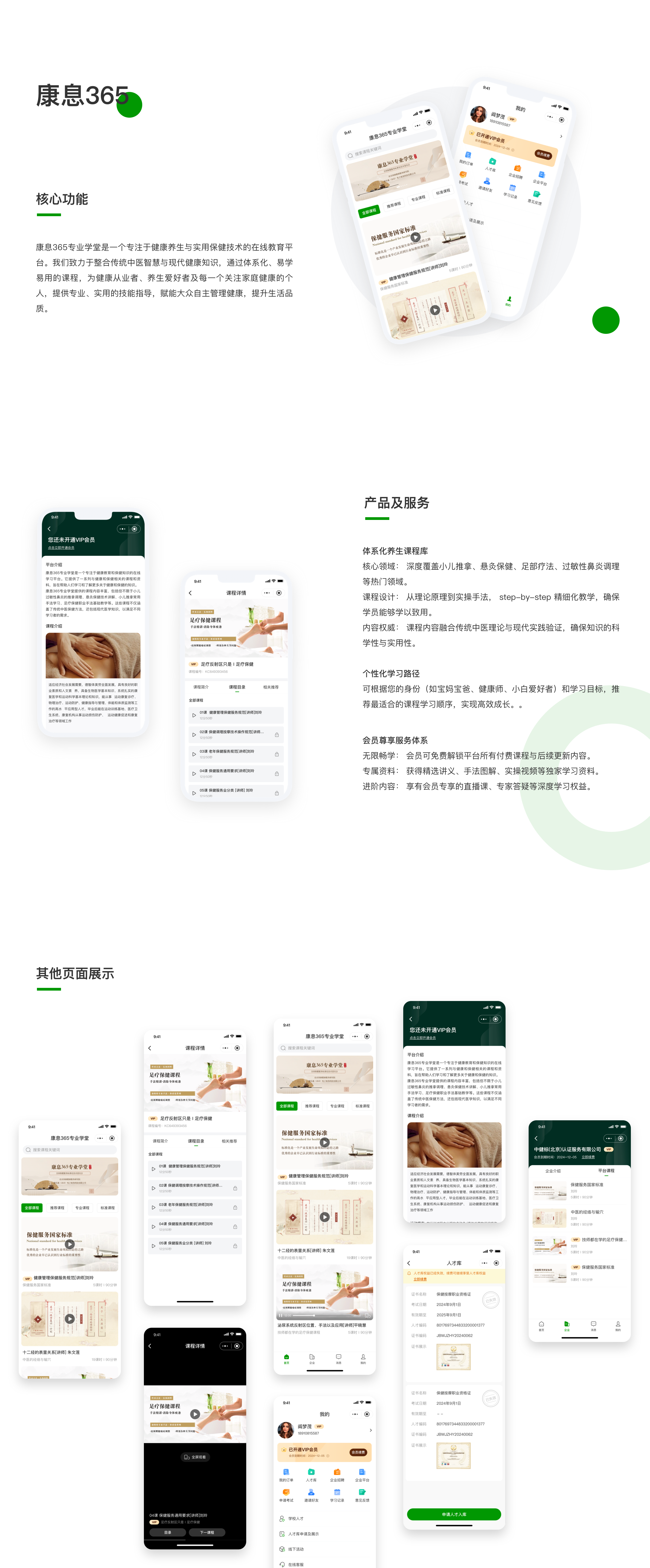康息365 详情图 1