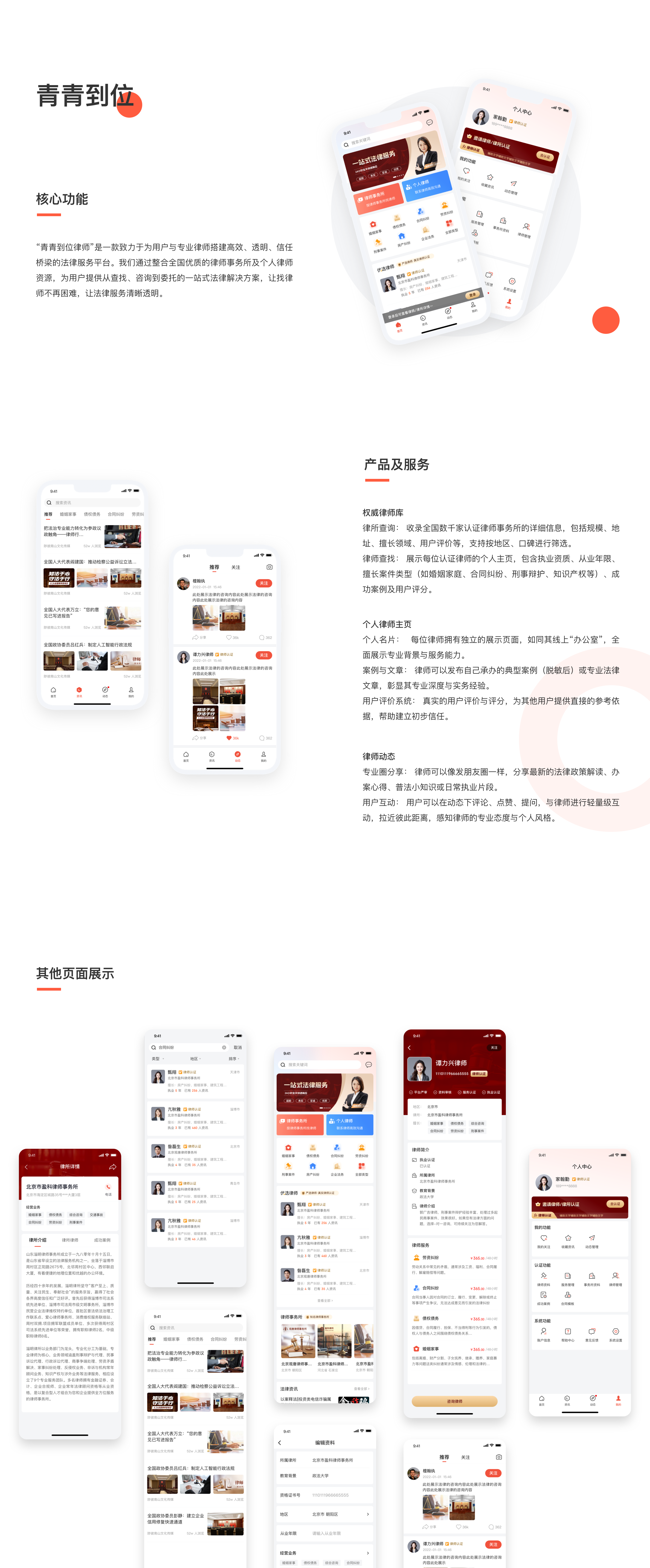 青青到位律师平台 详情图 1