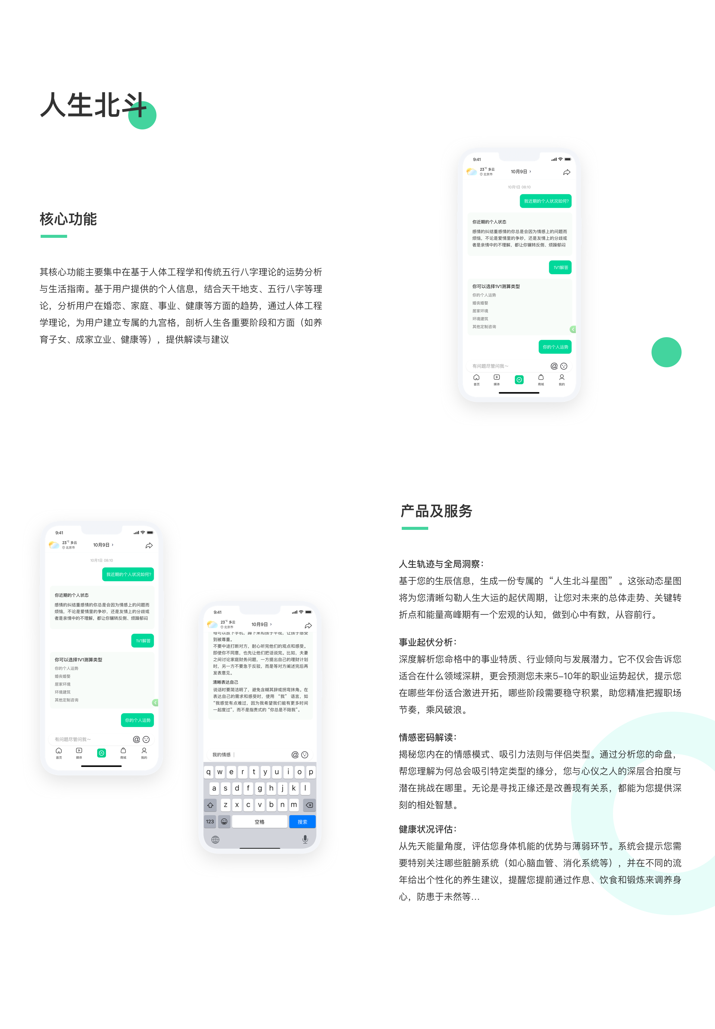人生北斗-AI关怀 详情图 1