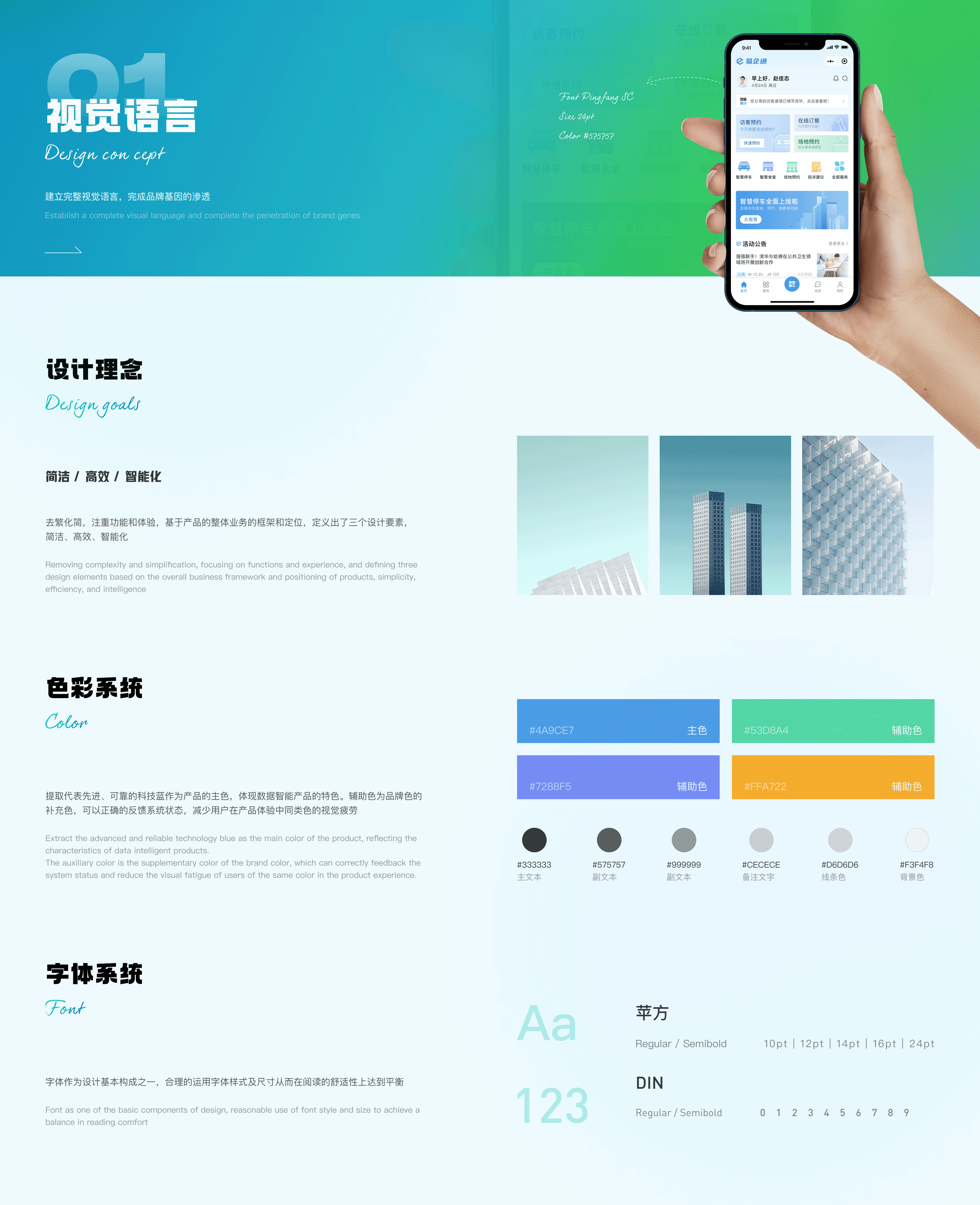 易企通小程序 详情图 1