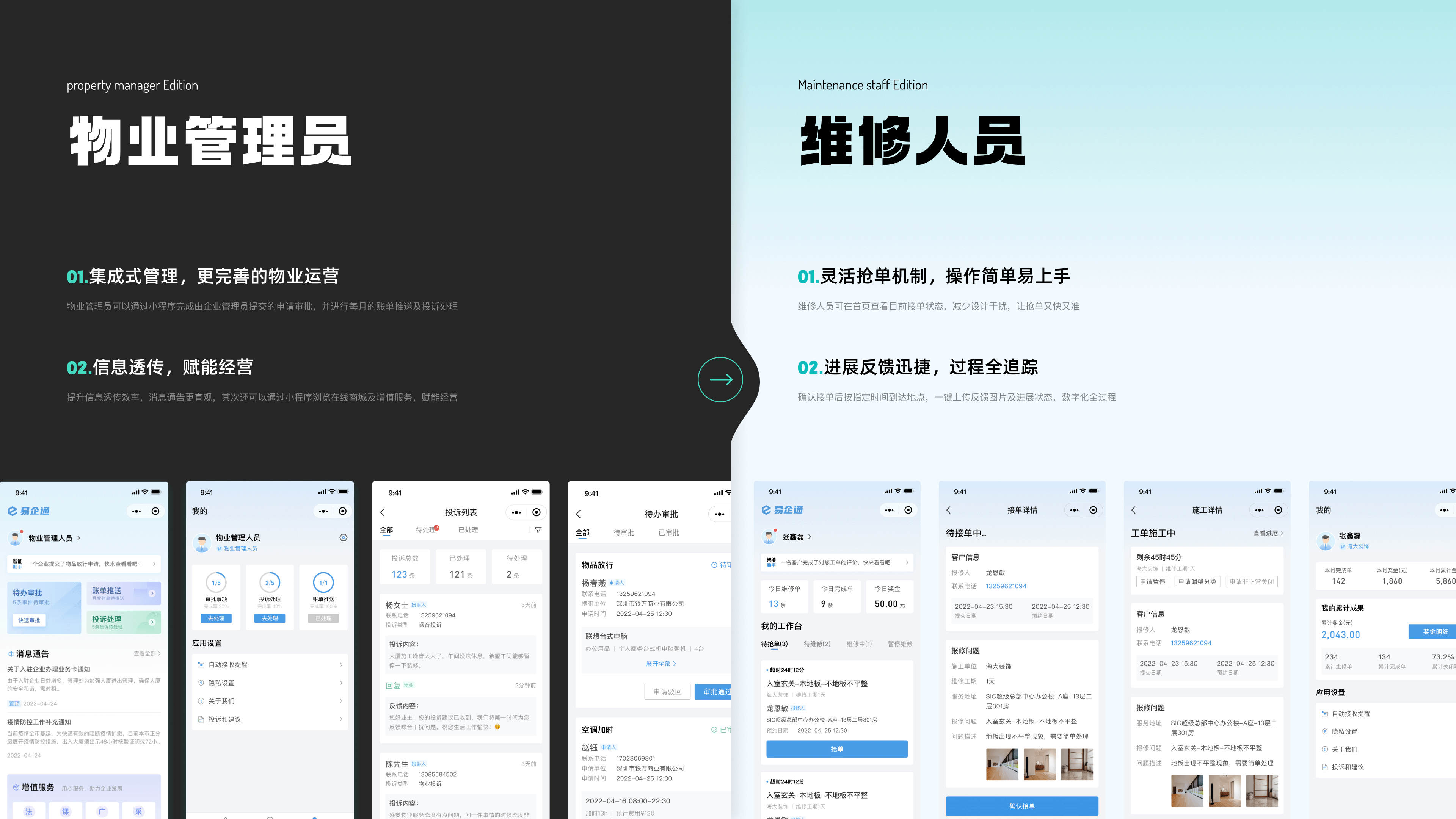 易企通小程序 详情图 2