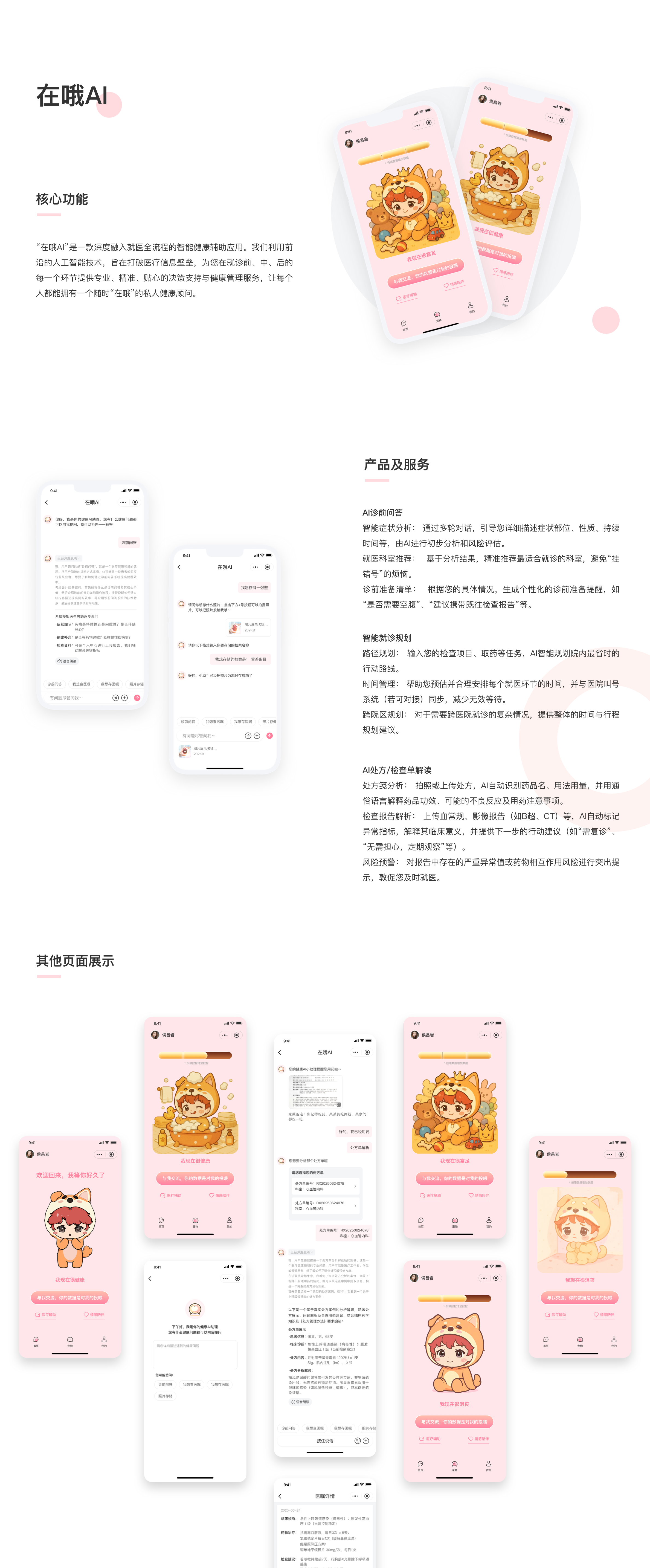 在哦Ai 详情图 1