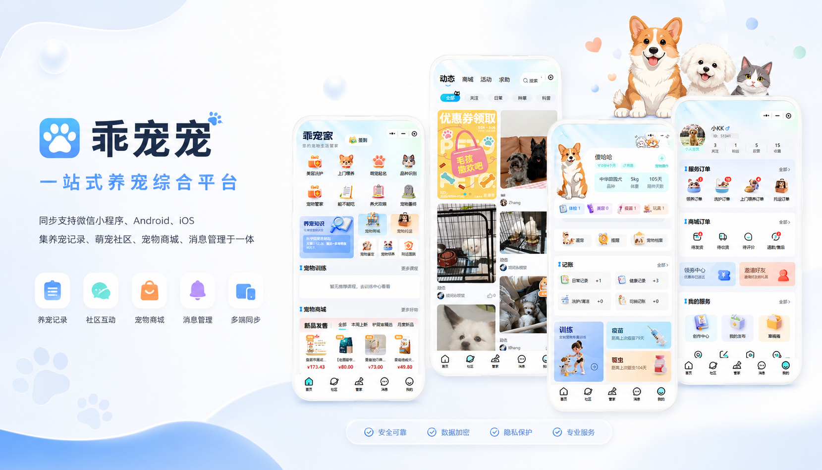 乖宠宠App