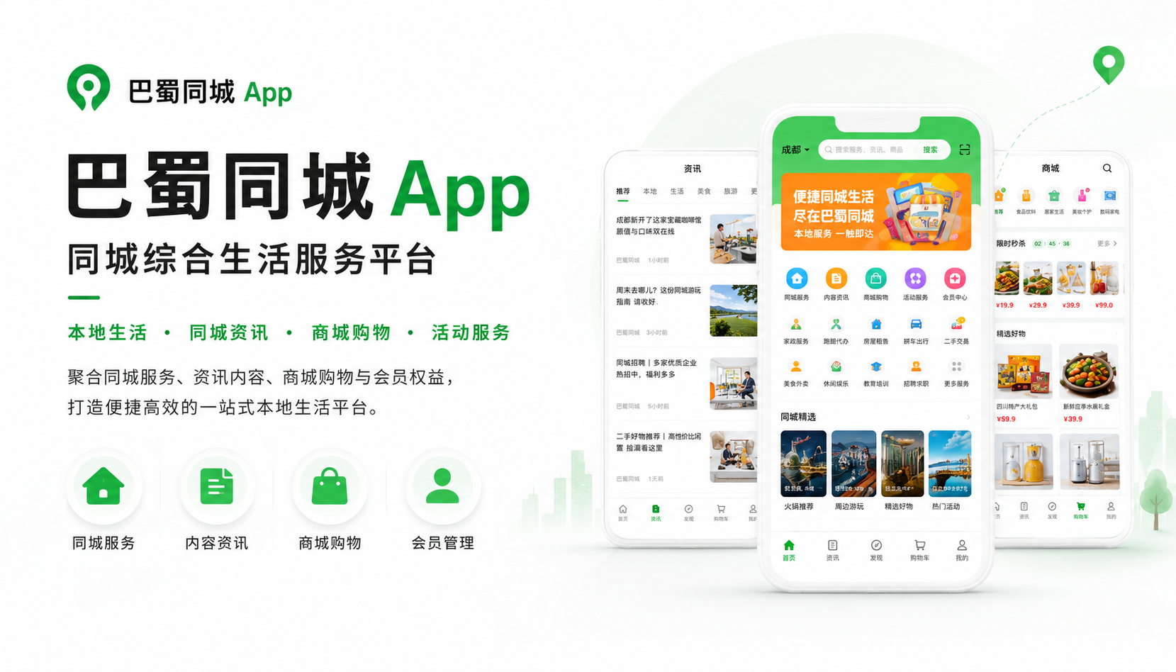 巴蜀同城APP