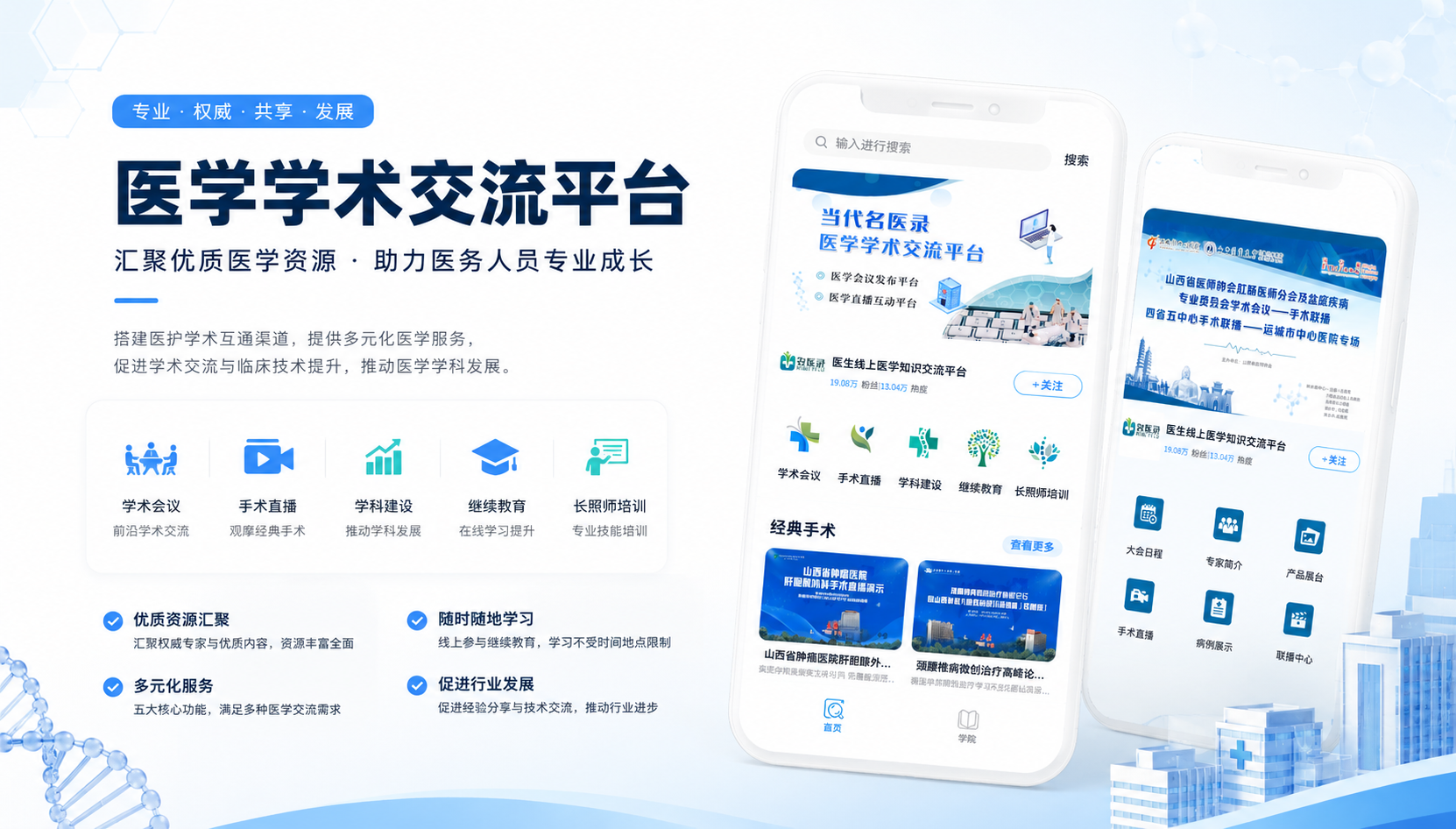 当代名医录医学交流平台