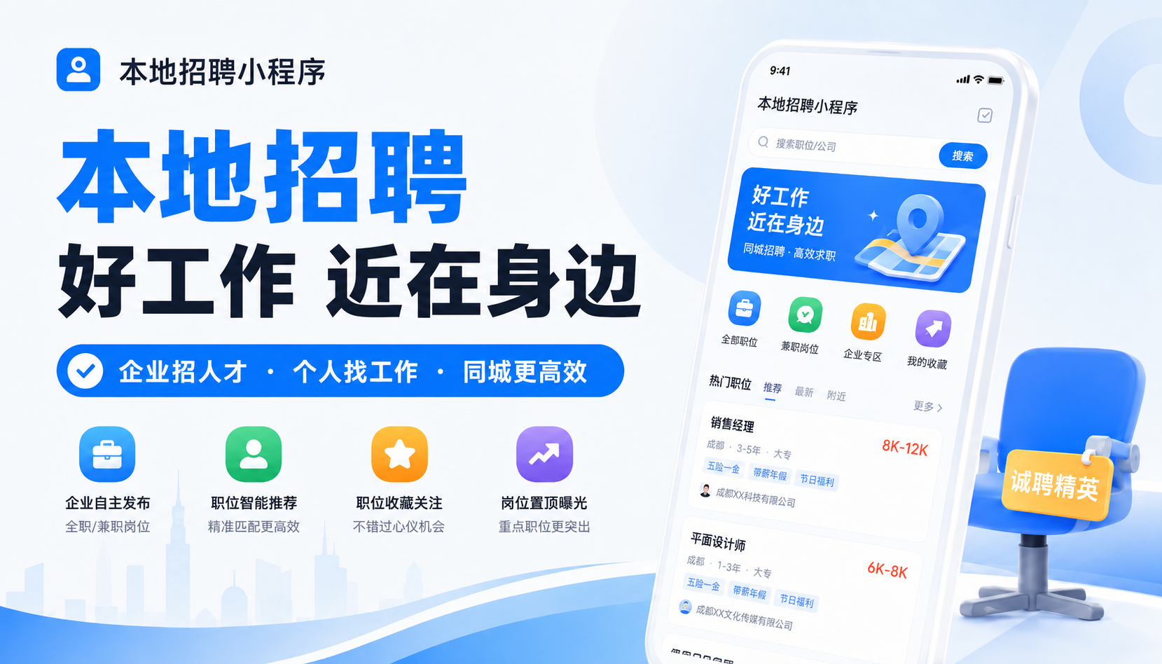 本地招聘小程序