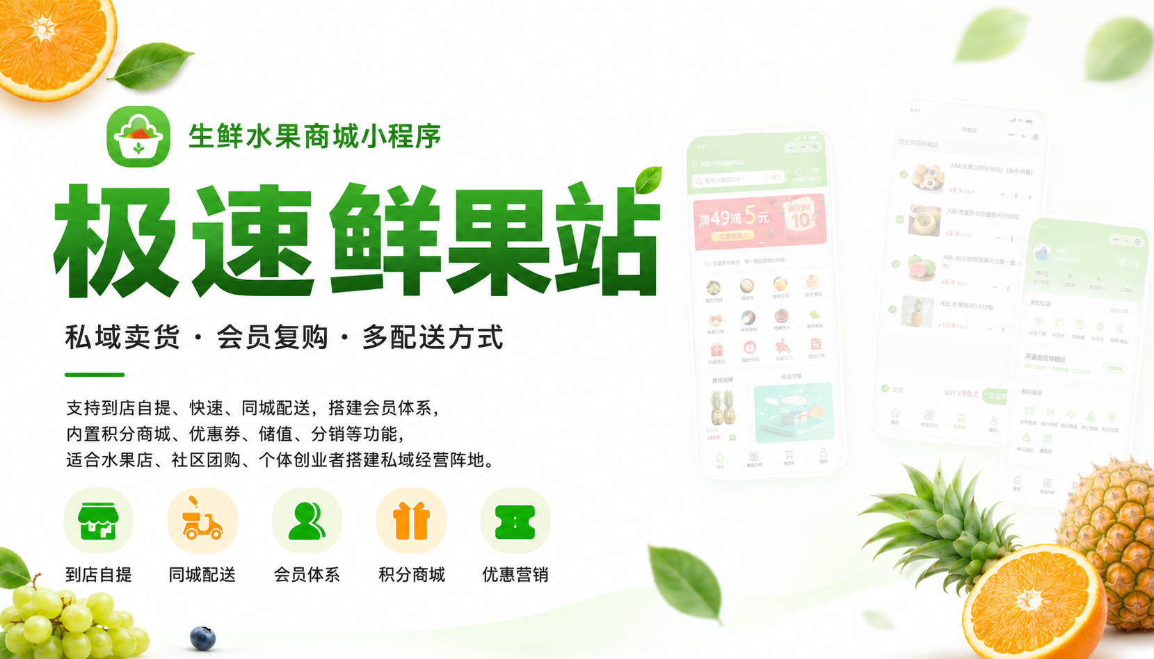 极速鲜果站小程序