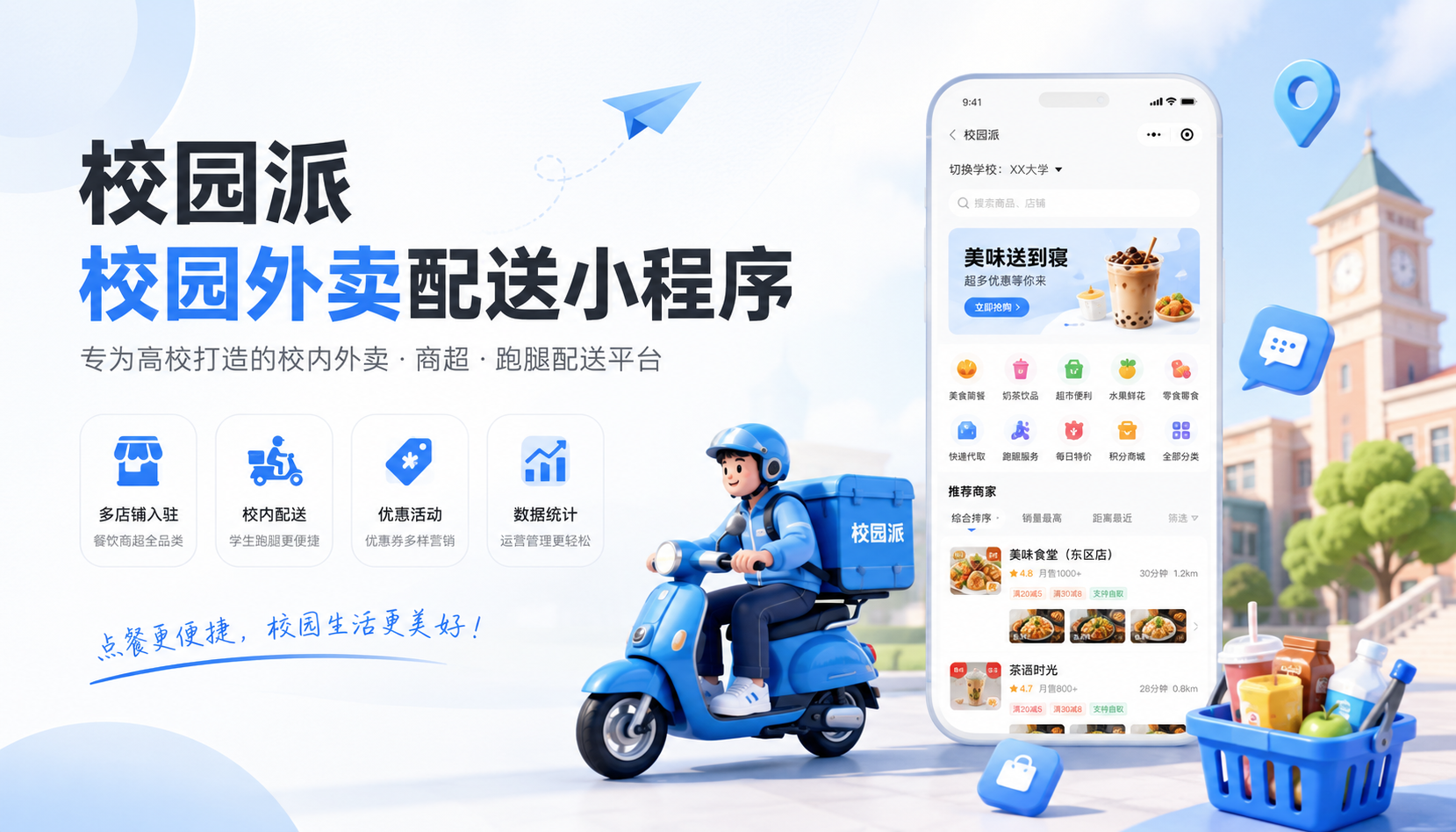 树之海校园派