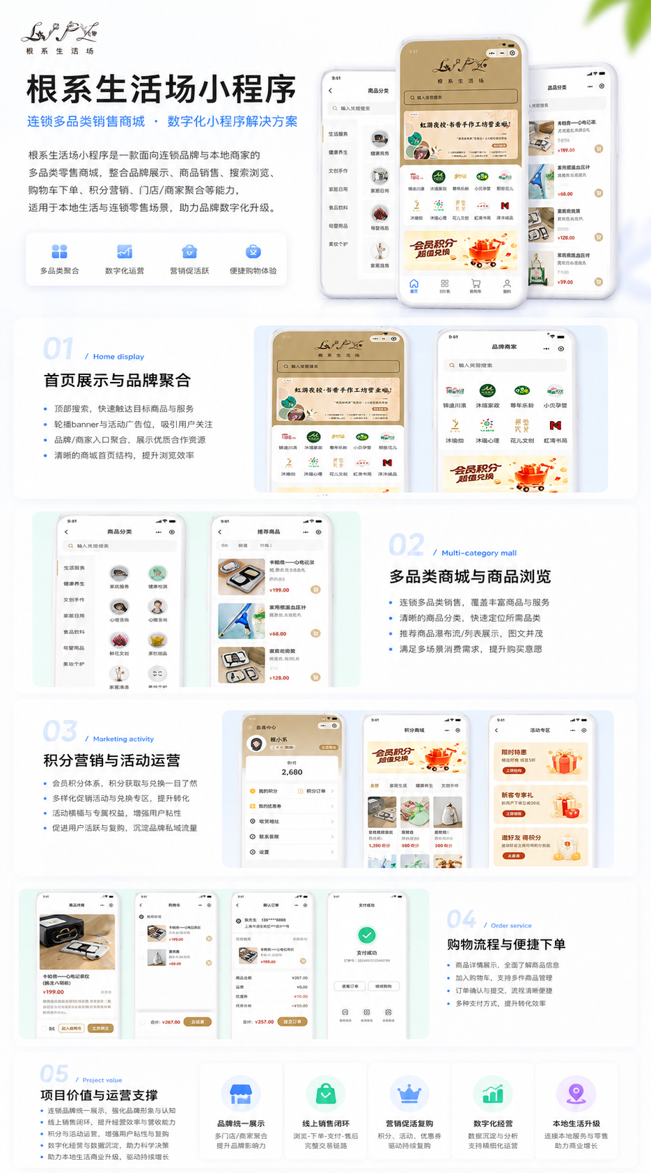 根系生活场连锁门店 详情图 1