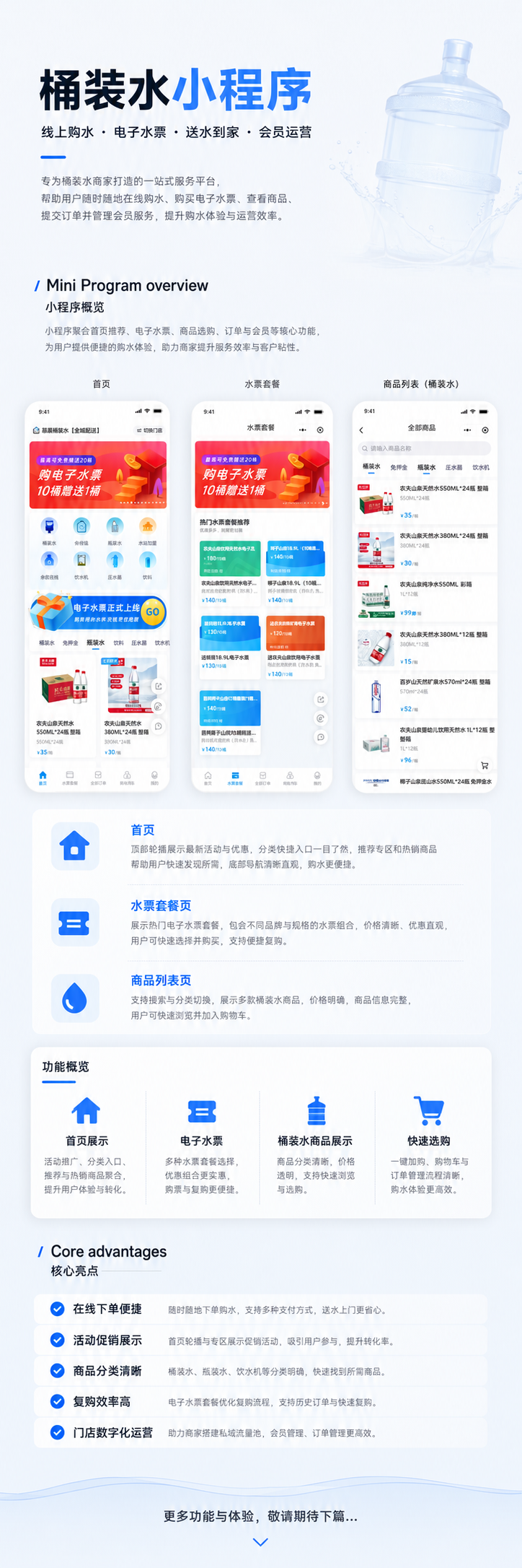 桶装水小程序 详情图 1