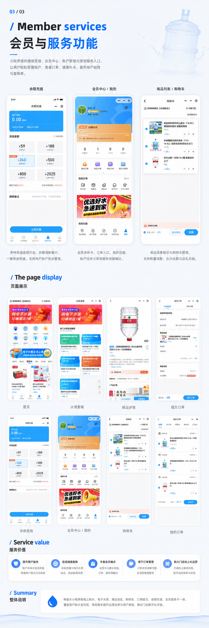 桶装水小程序 详情图 3