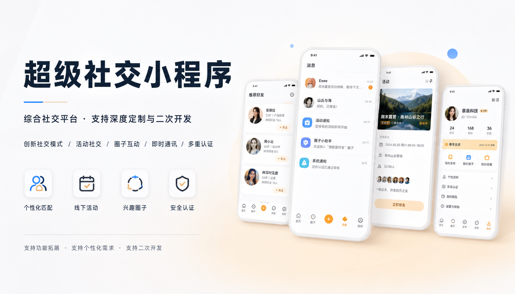 米丘社交小程序